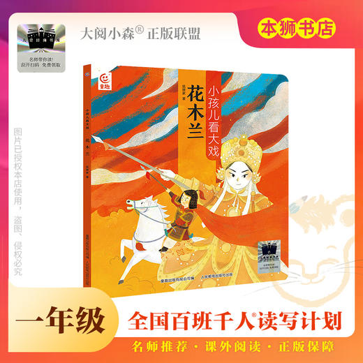 《小孩儿看大戏·花木兰》百班千人70期一年级1年级名师推荐课外书必读正版授权（按需加入购物车自选） 商品图0