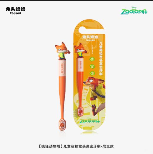 兔头妈妈疯狂动物城联名款儿童牙刷3-12岁 商品图2