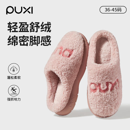 【严选超市】朴西枕月女士男士棉拖鞋05PX0122 售价:39.9 商品图0