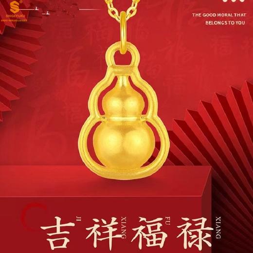 【双12抢先购 限时特惠】黄金钻石首饰 5D足金吊坠葫芦（附赠K金项链） 商品图1