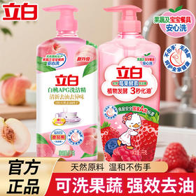 立白（白桃）APG洗洁精1kg*1瓶+立白天然莓果酵素洗洁精1kg*1瓶