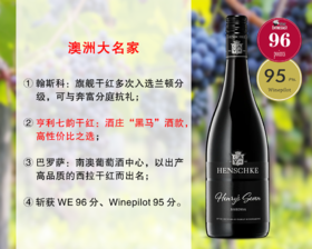 【配额促销，整箱更优惠】【WE96分】澳洲大名家：翰斯科酒庄亨利七韵干红（2023年）
