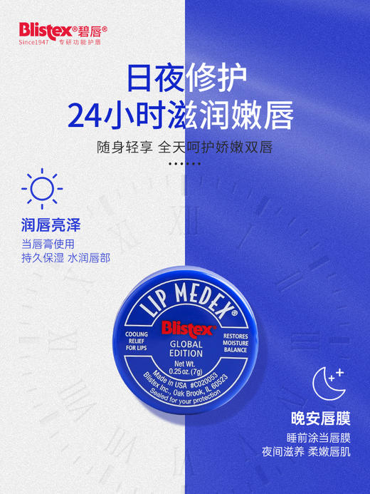 Blistex碧唇小蓝罐修复润唇膏 商品图2