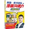 漫画沟通力.自信表达篇 商品缩略图0