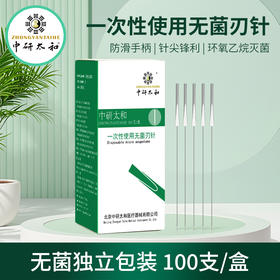 中研太和小针刀一次性无菌铝柄带管超微针刀刃针铍针金属管柄型