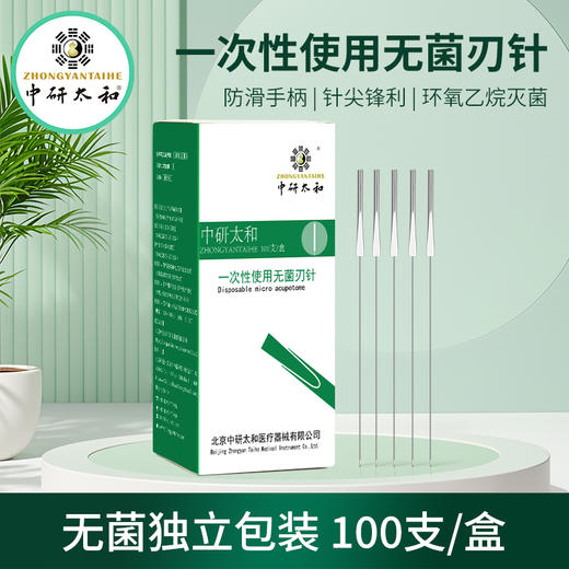 中研太和小针刀一次性无菌铝柄带管超微针刀刃针铍针金属管柄型 商品图0