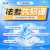 2026法考先修课 商品缩略图0