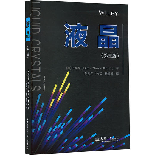 液晶(第三版) 商品图0
