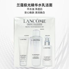 【春夏新风尚】Lancome兰蔻极光明星套装净澈焕亮护肤套装美白提亮保湿修护配件 三件套：洁面乳125ml+精华水250ml+乳液75ml