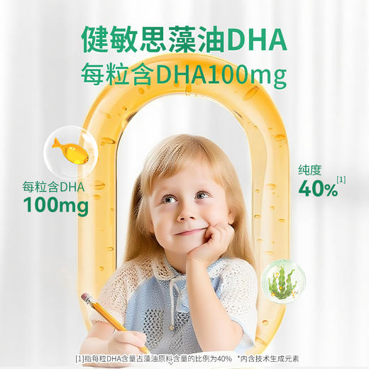 witsbb健敏思藻油DHA90粒 商品图1