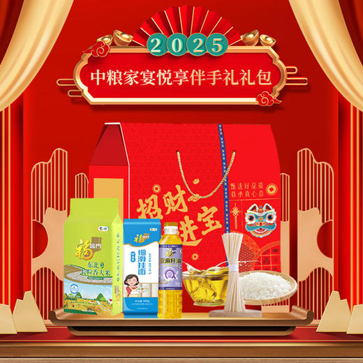 【2025中粮】家宴悦享伴手礼礼包B型-FN 商品图0