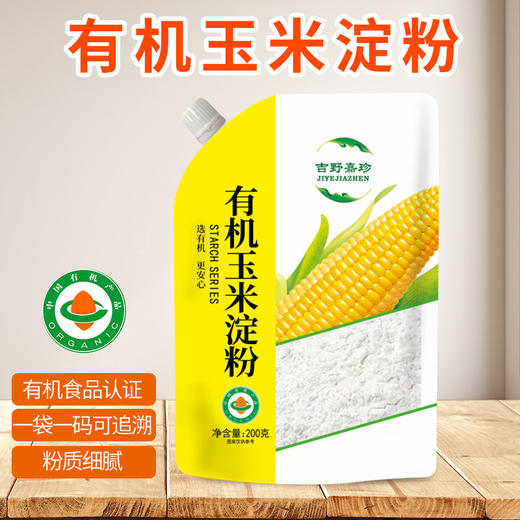 有机红薯淀粉/玉米淀粉200g/袋粉质细腻品质保证 多种用途京津冀满百包邮 商品图3