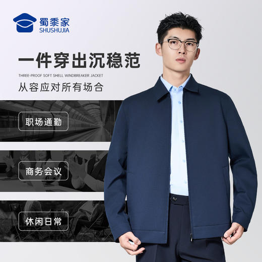 【三代翻领夹克】通勤翻领行政夹克外套防污防油夹克男款防泼水抗皱长袖上衣 商品图8