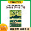 【2026年订阅】中学生系列【科普】+【人文】+【新作文】全年或半年任选 商品缩略图5