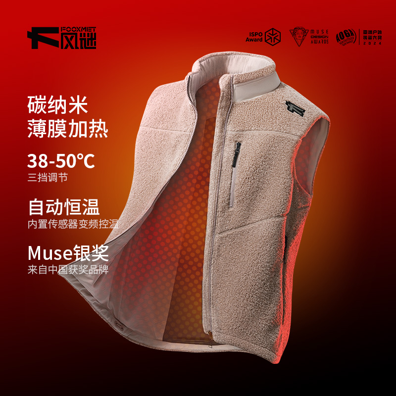 羊羔毛智能温控马甲