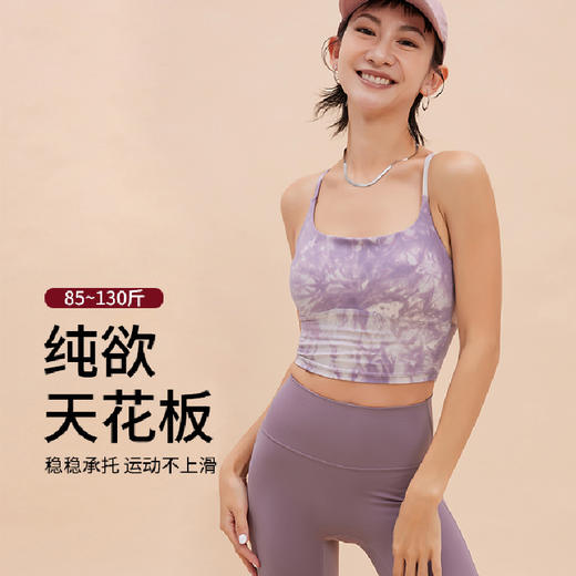 跃牌【周游世界】春夏新款瑜伽服女交叉美背聚拢内衣扎染运动文胸跑步健身吊带背心BR01348 商品图0