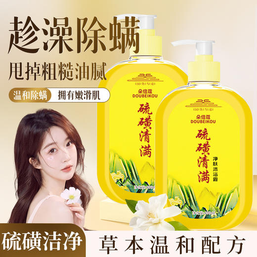 硫磺去屑洗发液止痒去头屑控油蓬松洗发水清爽护发持久 商品图0