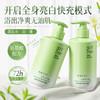 「温和·净爽无油肌」倾龄美白沐浴露 烟酰胺维C精华美白提亮滋润嫩肤轻奢香氛清洁 商品缩略图1