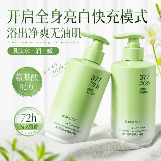 「温和·净爽无油肌」倾龄美白沐浴露 烟酰胺维C精华美白提亮滋润嫩肤轻奢香氛清洁 商品图1