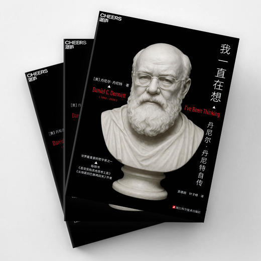 我一直在想  知名哲学家、认知科学家丹尼尔·丹尼特自传 商品图3