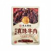 云上布拉真味 麻辣牛肉\香辣牛肉\烧烤牛肉 60g *3袋 商品缩略图0