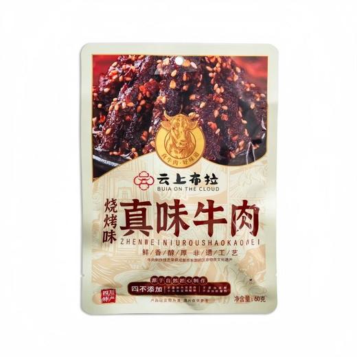 云上布拉真味 麻辣牛肉\香辣牛肉\烧烤牛肉 60g *3袋 商品图0