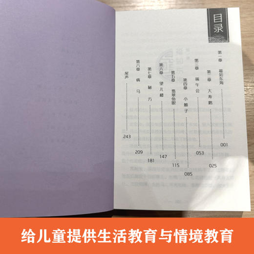 《福如东海》百班千人70期六年级6年级名师推荐课外书必读正版授权（按需加入购物车自选） 商品图3