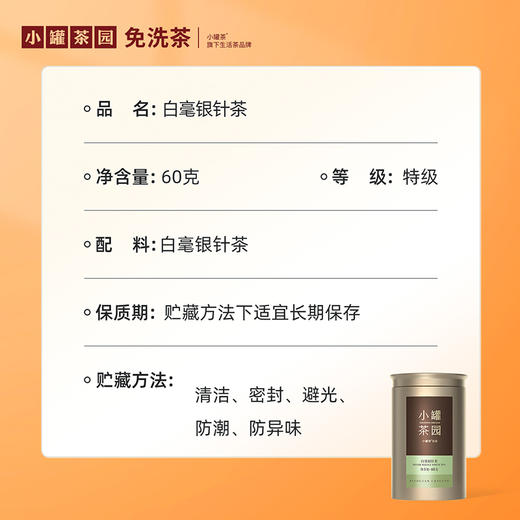 小罐茶园金标系列特级 白毫银针茶升级版60g 商品图4