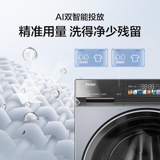 海尔（Haier）云溪4.0系列洗衣机活水精华洗 双智投 洗净比1.21 离子除菌 XQG100-BLEG591HU1 商品图6