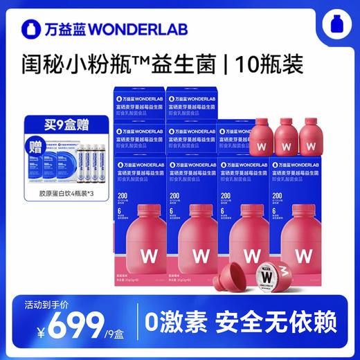 【女性秘密花园】万益蓝WonderLab蔓越莓富硒益生菌小粉瓶，冻干粉活性高，私护平衡必备！ 商品图2