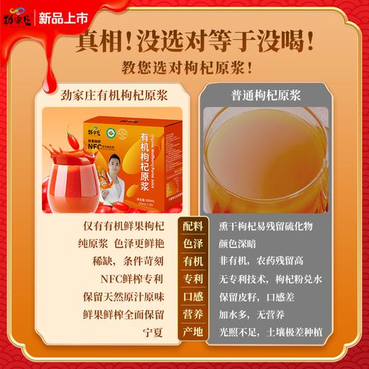 劲家庄有机枸杞原浆600ML/盒（30ML*20） 商品图5