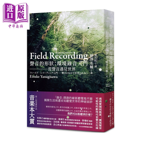 【中商原版】声音的形状 环境录音入门 从声音遇见世界	柳泽英辅	二十张出版	港台原版