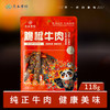 优选|脆椒牛肉\花生牛肉  草饲牛肉 牛肉有嚼劲   麻辣鲜香 追剧办公室解馋必备 118g*2袋 商品缩略图7