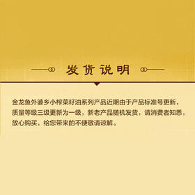 金龙鱼 食用油【保真菜籽油】 非转基因压榨 外婆乡小榨菜籽油6.18L /粮油调味 /食用油 /菜籽油