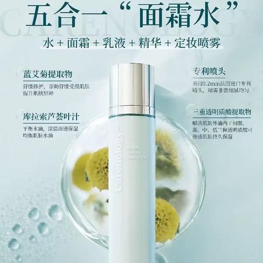 [五效合一] 韩国Carenology95/科娜蓝科娜平衡面霜水喷雾 精油爽肤水面霜五合一喷雾补水保湿爽肤妆前妆后定妆舒缓精华 商品图1