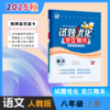 2025-2026｜龙江期末｜八年级上册 商品缩略图0