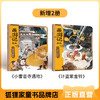 狐狸家 西游记绘本 套装17册 新增《小雷音寺遇险》《计盗紫金铃》  3岁+ 中信出版集团 经典名著启蒙 商品缩略图1