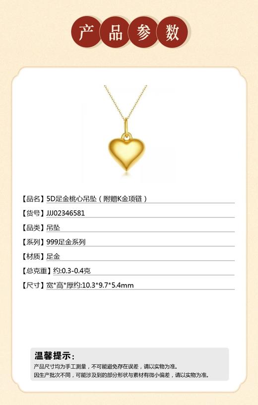 【品牌授权】【香港周六福】黄金钻石首饰 5D足金桃心吊坠（附赠K金项链） 商品图5
