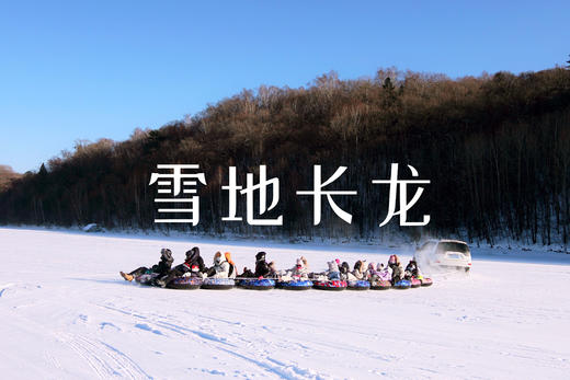 【2026寒假 | 魔幻长白山6天5晚亲子营】从长白山穿越到边境小首尔延吉！荒野猎人“实弹”狩猎，雪地摩托，不冻河雾凇漂流，冬捕冰钓，解锁20+冰雪玩法！第二波早鸟减1100/人，优惠11.19截止 商品图11