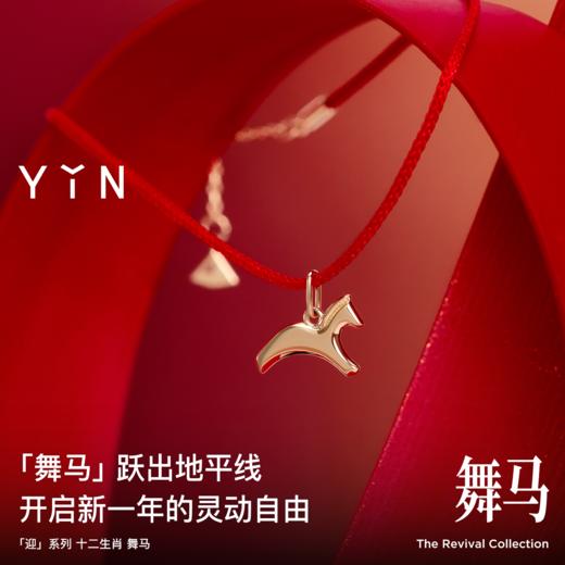 「迎」系列 十二生肖 · 舞马手绳 商品图1