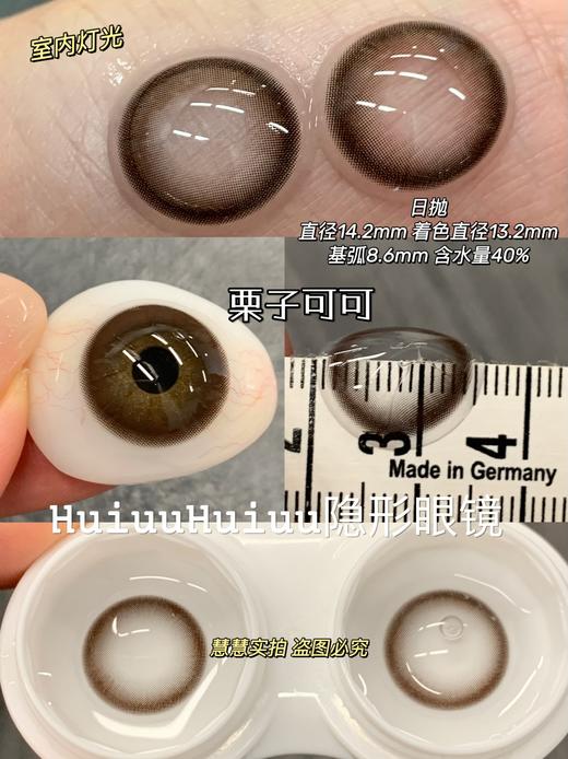 【本店实拍】HANCON-日抛中直径美瞳·栗子可可·浓情眼底·晋江女主·14.2mm【日抛 0-800度 无525/575】 商品图3