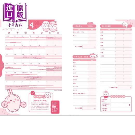 预售 【中商原版】吉伊卡哇家庭账簿2026 日文原版日韩 ちいかわ家計簿2026 お金が貯まっちゃう節約術100 商品图2