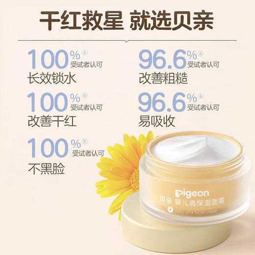 贝亲50g婴儿高保湿面霜IA314 商品图10