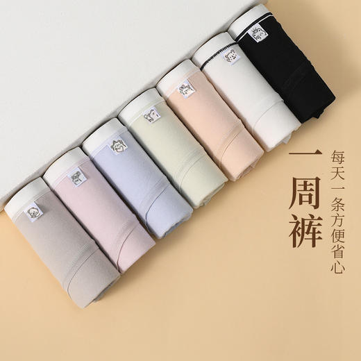 必囤【超值7条装 一周不重样】简约风女士内裤女无痕春秋季四季薄款女生7A抑菌全棉裆少女内裤底裤衩 商品图1
