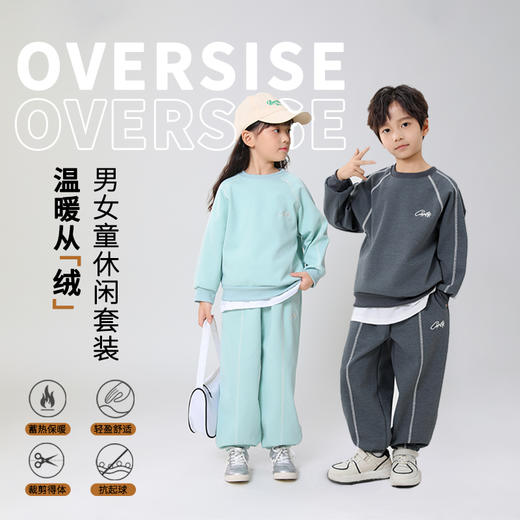 初秋上新【喵小仟 儿童圆领薄绒卫衣套装】内里加绒无惧严寒 时尚运动套装 解放孩子天性 商品图1