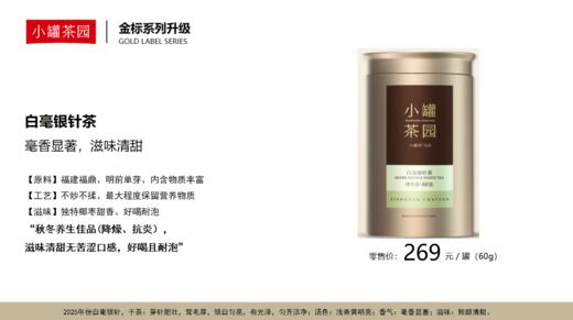 小罐茶园金标系列特级 白毫银针茶升级版60g 商品图9