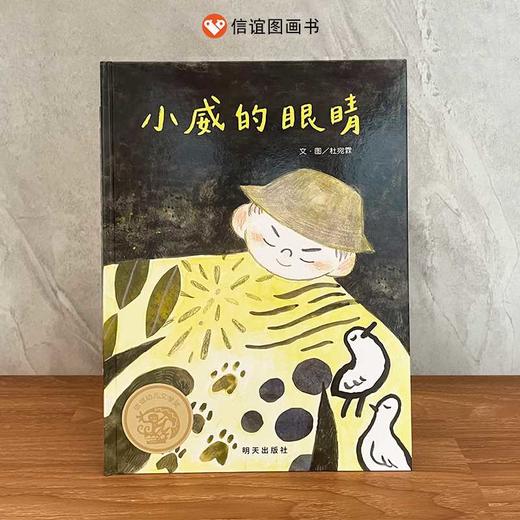 小威的眼睛 商品图1