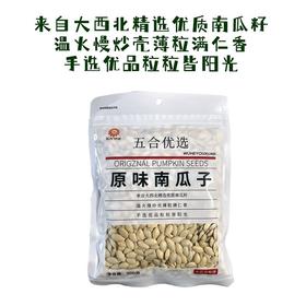 五合乐方300g原味南瓜子