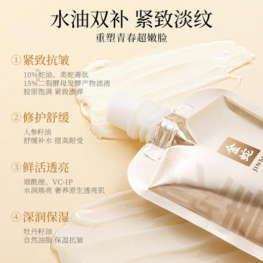 金蛇类蛇毒肽护肤套装 紧致修护油霜+精华面膜睡眠涂抹 商品图8