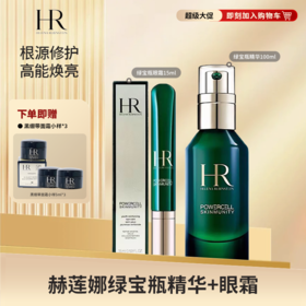 【抄底美丽】HR赫莲娜绿宝瓶眼霜15ml赫莲娜绿宝瓶精华100ml赠送黑绷带面霜小样3个